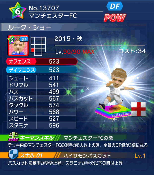 No.13707　ルーク・ショー【15・秋】