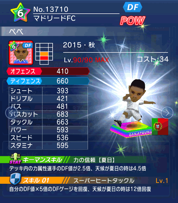 No.13710 ペペ【15・秋】