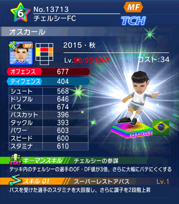 No.13713 オスカール【15・秋】