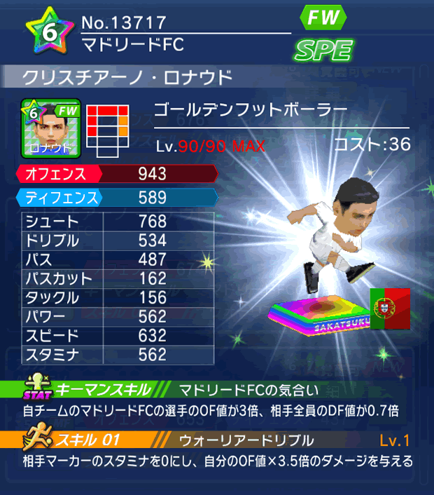 No.13717　クリスチアーノ・ロナウド【GFB】