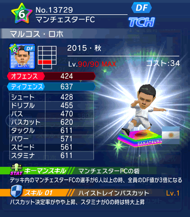 No.13729 マルコス・ロホ【15・秋】