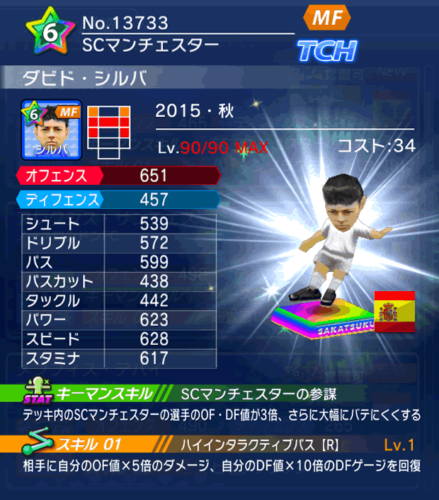 No.13733 ダビド・シルバ【15・秋】
