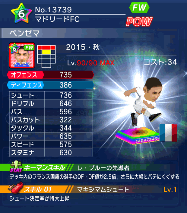 No.13739　ベンゼマ【15・秋】