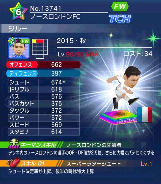 No.13741　ジルー【15・秋】