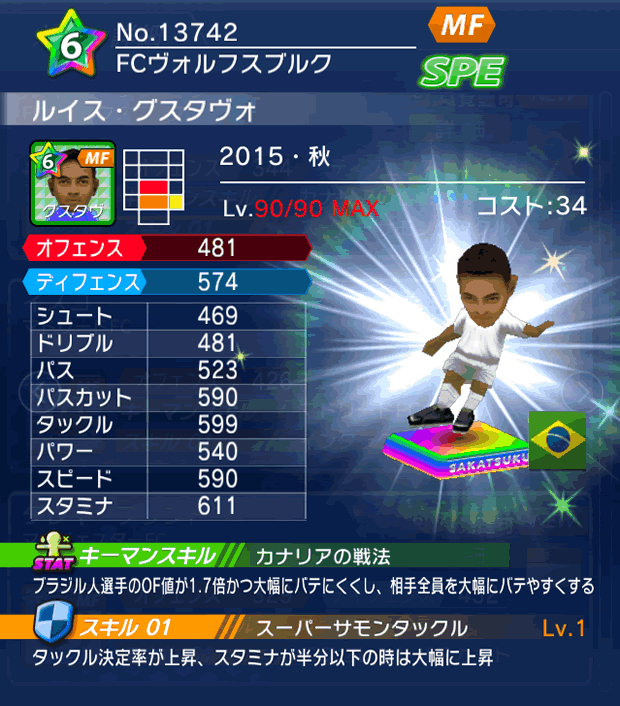 No.13742 ルイス・グスタヴォ【15・秋】