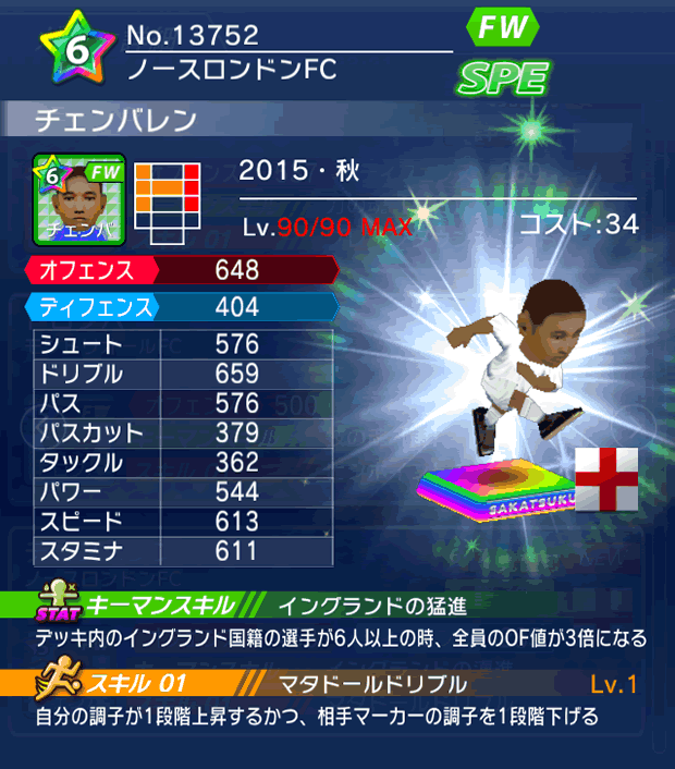 No.13752 チェンバレン【15・秋】