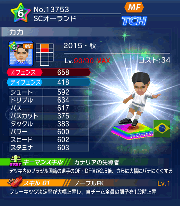 No.13753 カカ【15・秋】