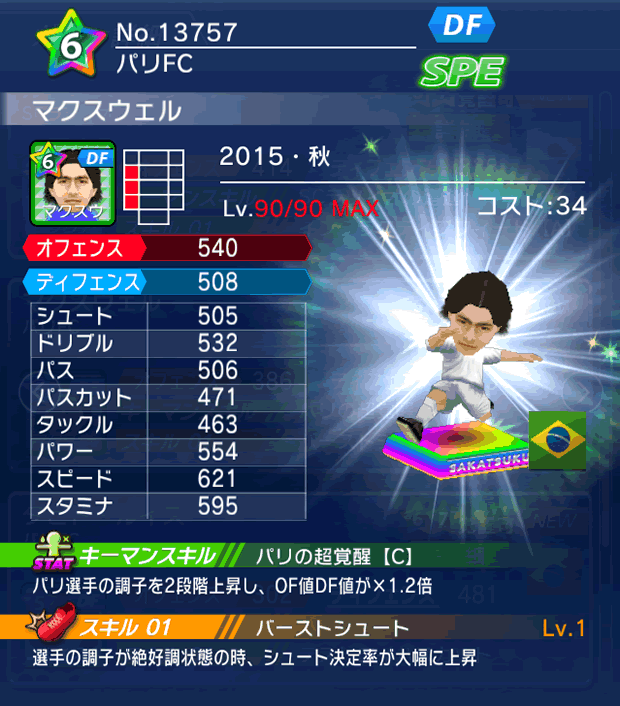 No.13757　マクスウェル【15・秋】