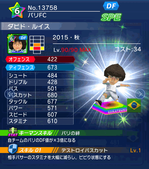 No.13758 ダビド・ルイス【15・秋】