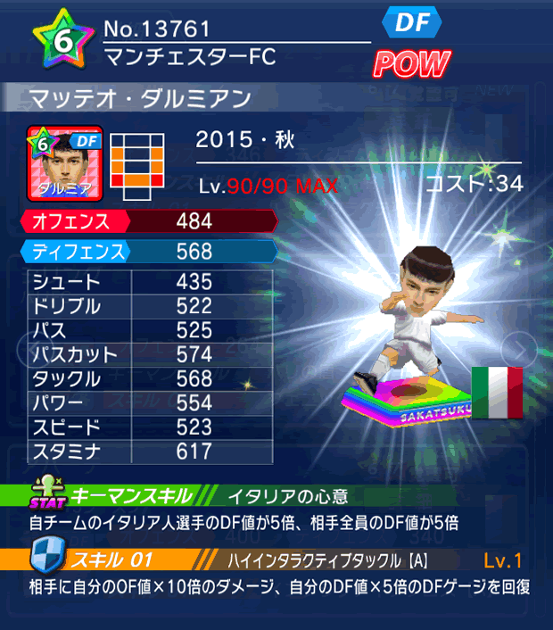 No.13761 マッテオ・ダルミアン【15・秋】