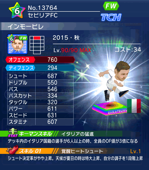 No.13764　インモービレ【15・秋】