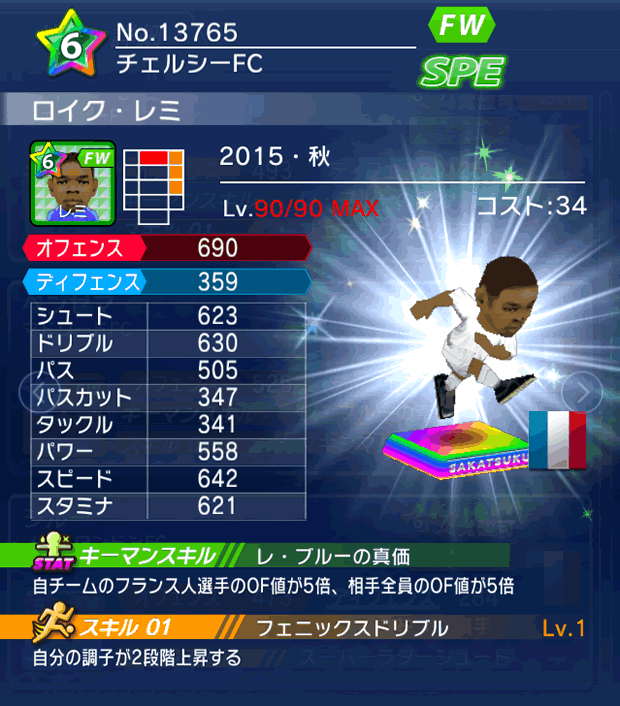 No.13765　ロイク・レミ【15・秋】