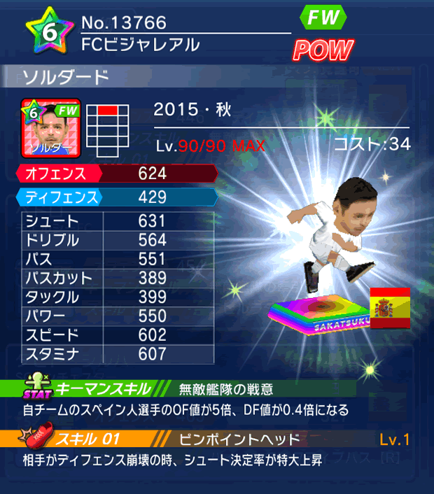 No.13766 ソルダード【15・秋】