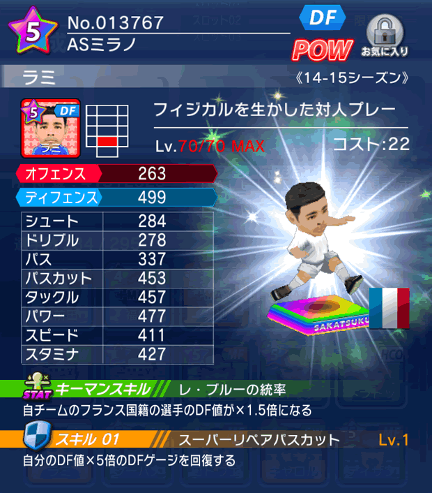 No.13767　ラミ【14-15】