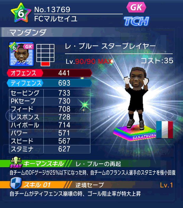 No.13769 マンダンダ【FR・ST】