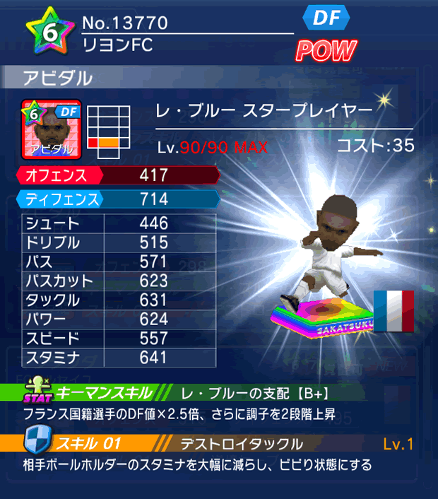 No.13770 アビダル【FR・ST】