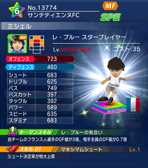 No.13774 ミシェル【FR・ST】