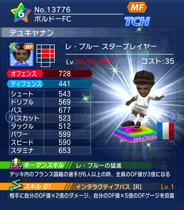 No.13776　デュキャナン【FR・ST】