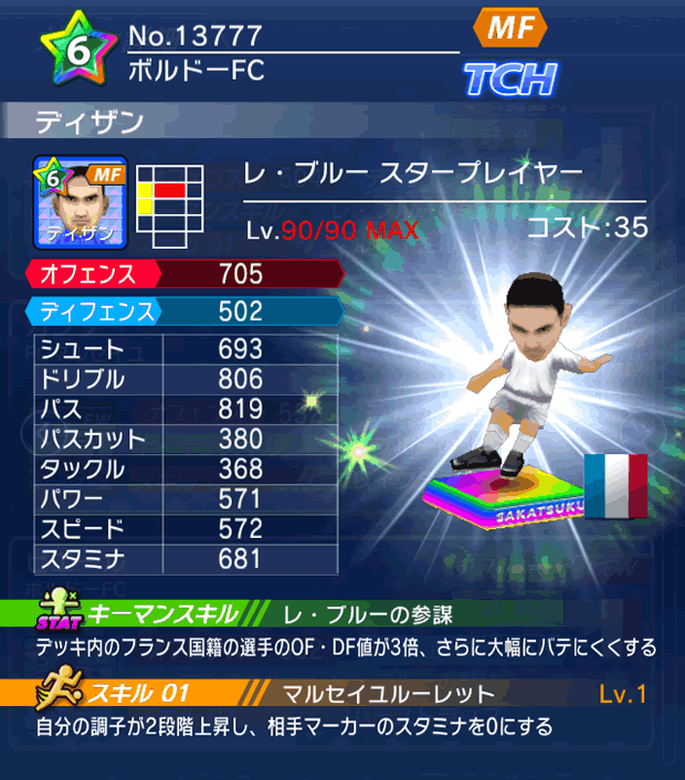 No.13777　ディザン【FR・ST】