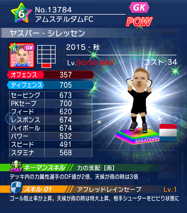 No.13784 ヤスパー・シレッセン【15・秋】