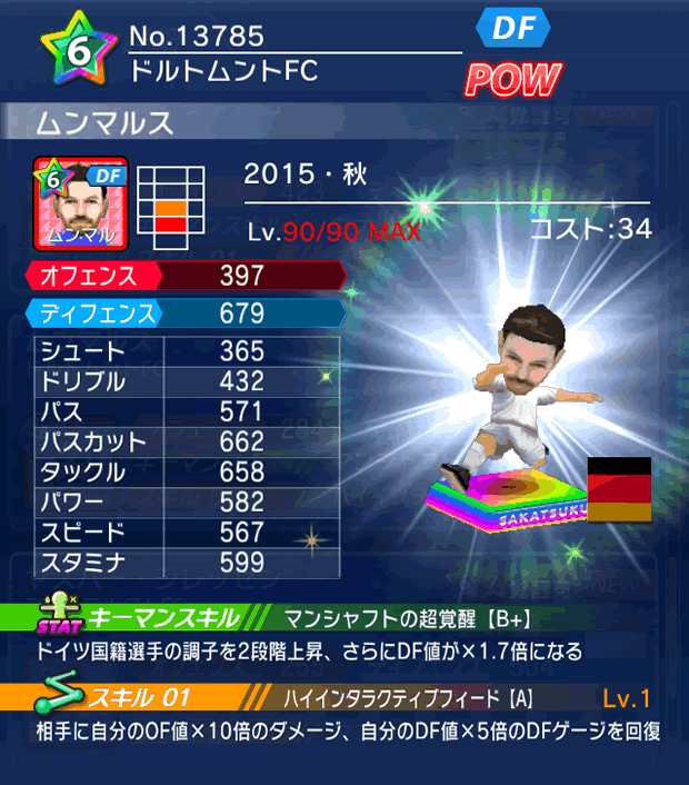 No.13785 ムンマルス【15・秋】