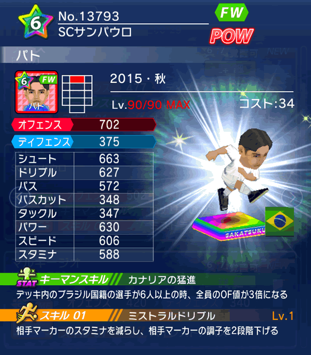 No.13793　パト【15・秋】