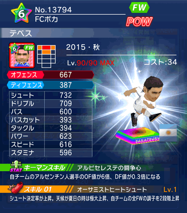 No.13794　テベス【15・秋】