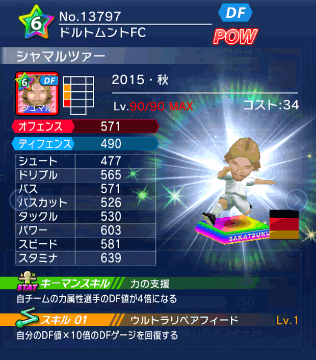 No.13797　シャマルツァー【15・秋】