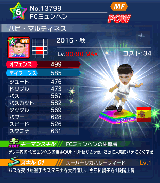 No.13799　ハビ・マルティネス【15・秋】