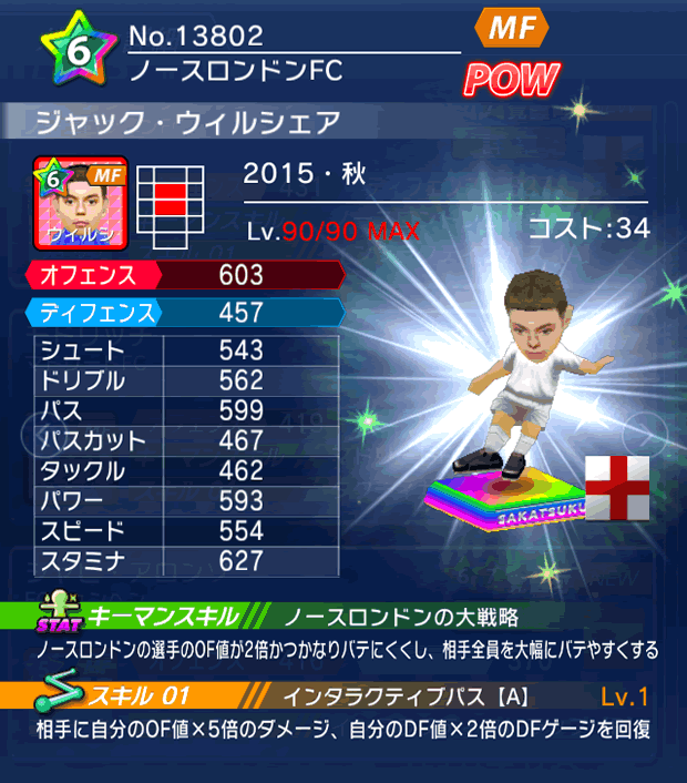 No.13802　ジャック・ウィルシェア【15・秋】