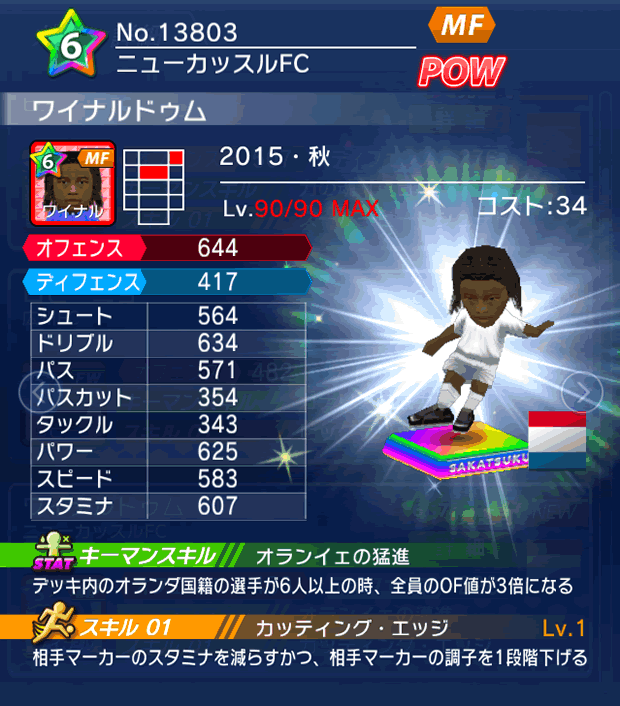 No.13803　ワイナルドゥム【15・秋】