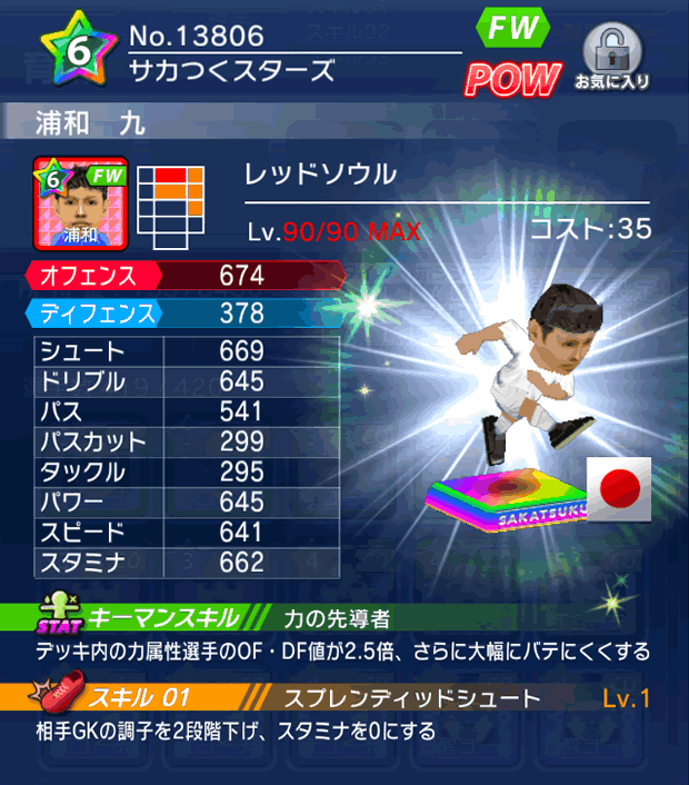 No.13806　浦和九【cs】