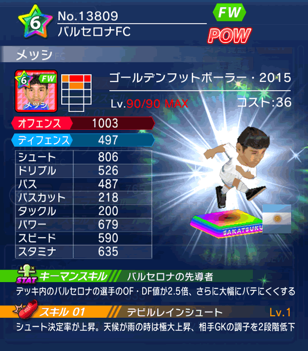 No.13809 メッシ【GFB15】