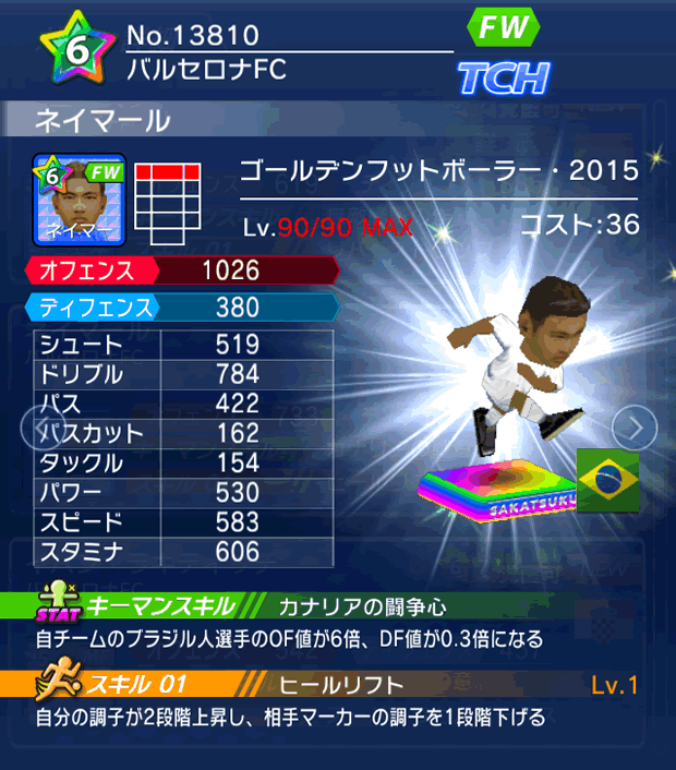 No.13810 ネイマール【GFB15】