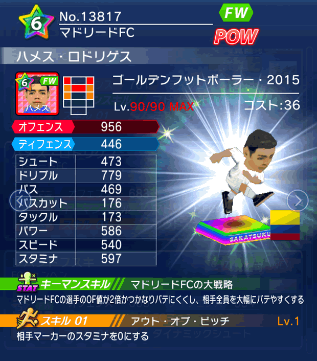 No.13817 ハメス・ロドリゲス【GFB15】