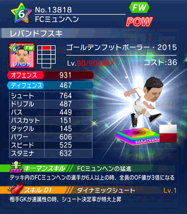 No.13818　レバンドフスキ【GFB15】