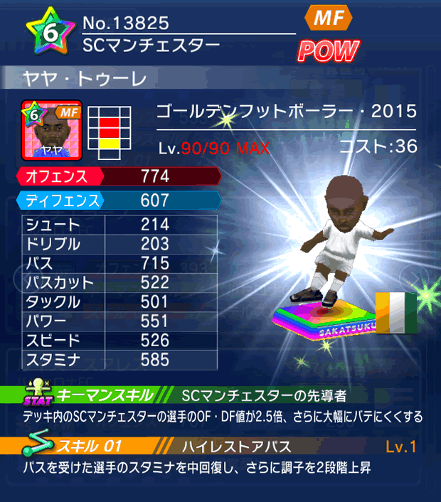 No.13825 ヤヤ・トゥーレ【GFB15】