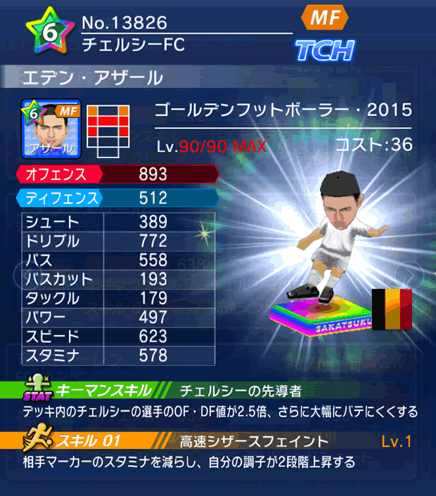 No.13826 エデン・アザール【GFB15】