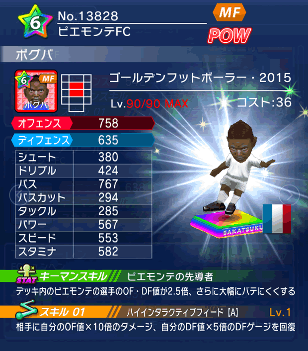 No.13828　ポグバ【GFB15】