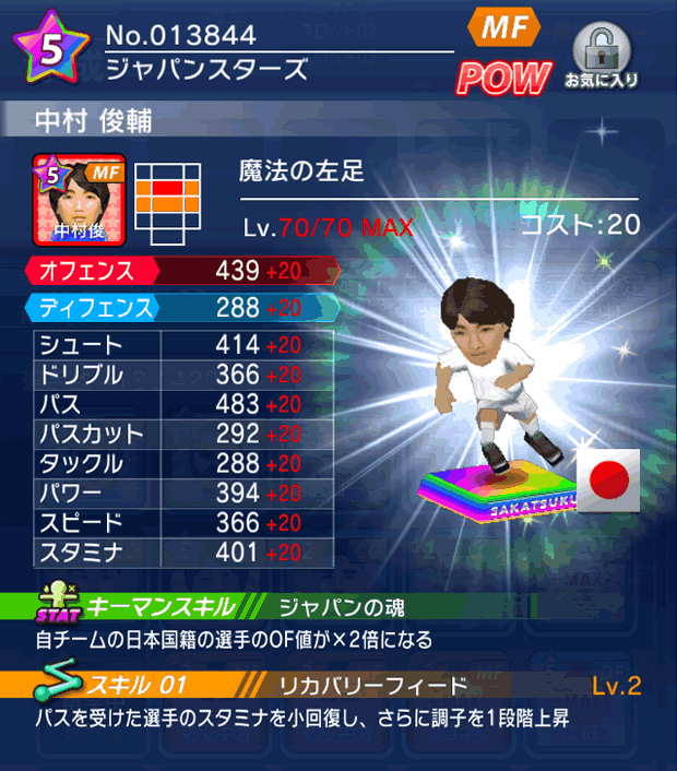 No.13844 中村俊輔