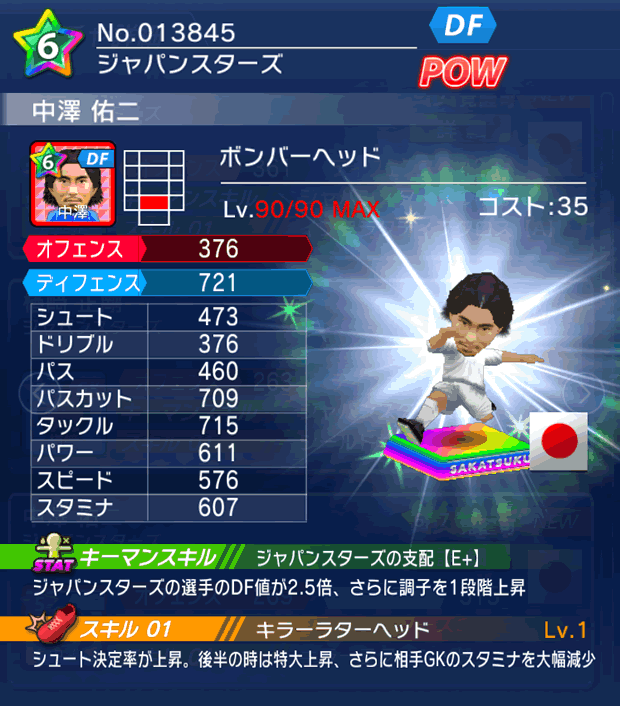 No.13845 中澤佑二