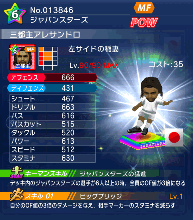 No.13846 三都主アレサンドロ