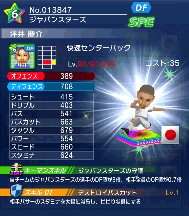 No.13847　坪井慶介