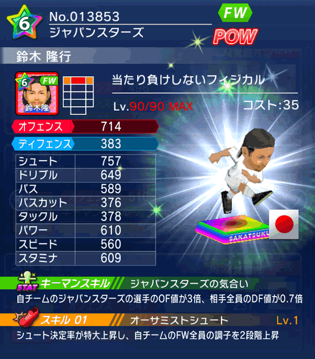 No.13853　鈴木隆行