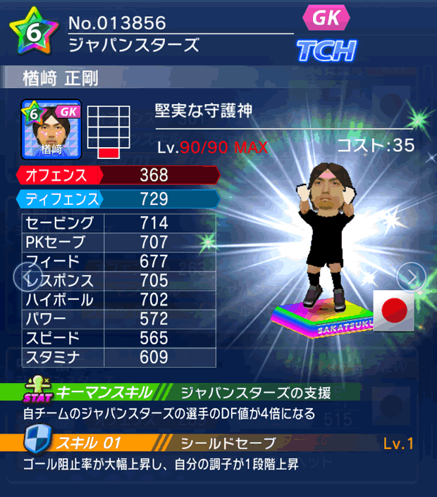 No.13856　楢橋正剛