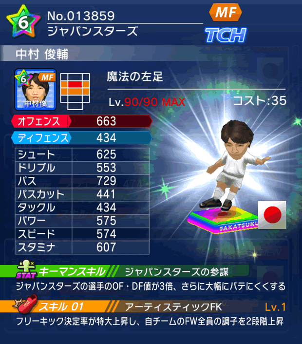 No.13859　中村俊輔