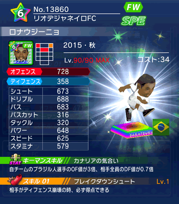 No.13860 ロナウジーニョ【15・秋】