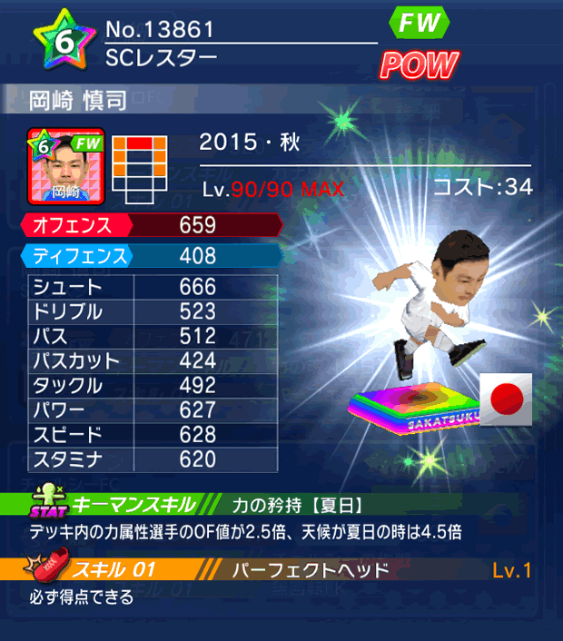 No.13861 岡崎慎司【15・秋】