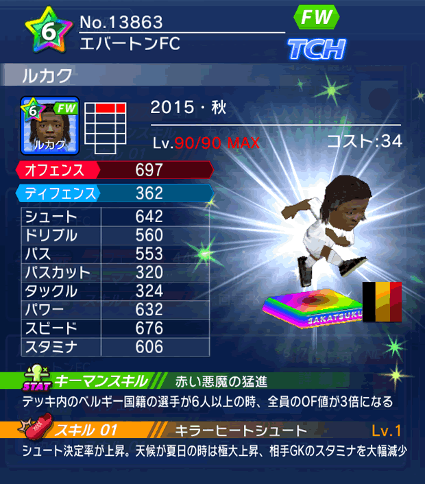 No.13863　ルカク【15・秋】