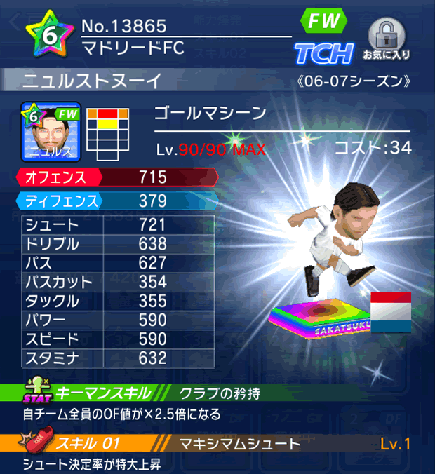 No.13865　ニュルストヌーイ【06-07cs】